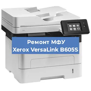 Замена МФУ Xerox VersaLink B605S в Самаре